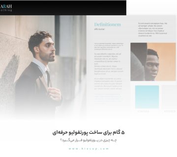 ساخت پورتفولیو حرفه ای