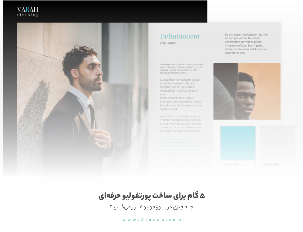 ساخت پورتفولیو حرفه ای