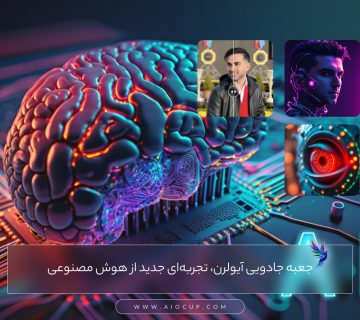 جعبه جادویی آیولرن