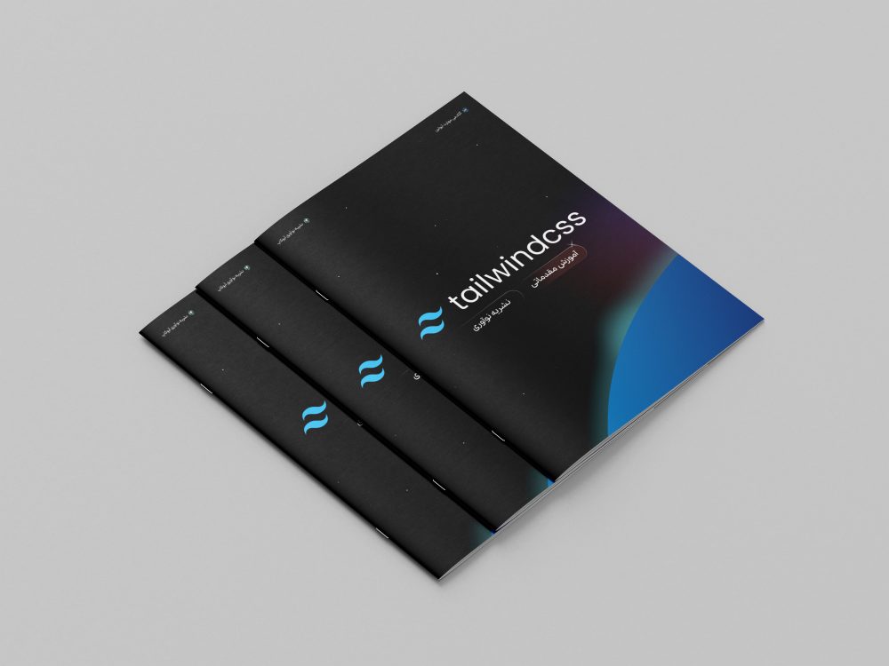 آموزش مقدماتی تیلویند(Tailwind CSS)