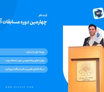 چهارمین دوره مسابقات آیوکاپ