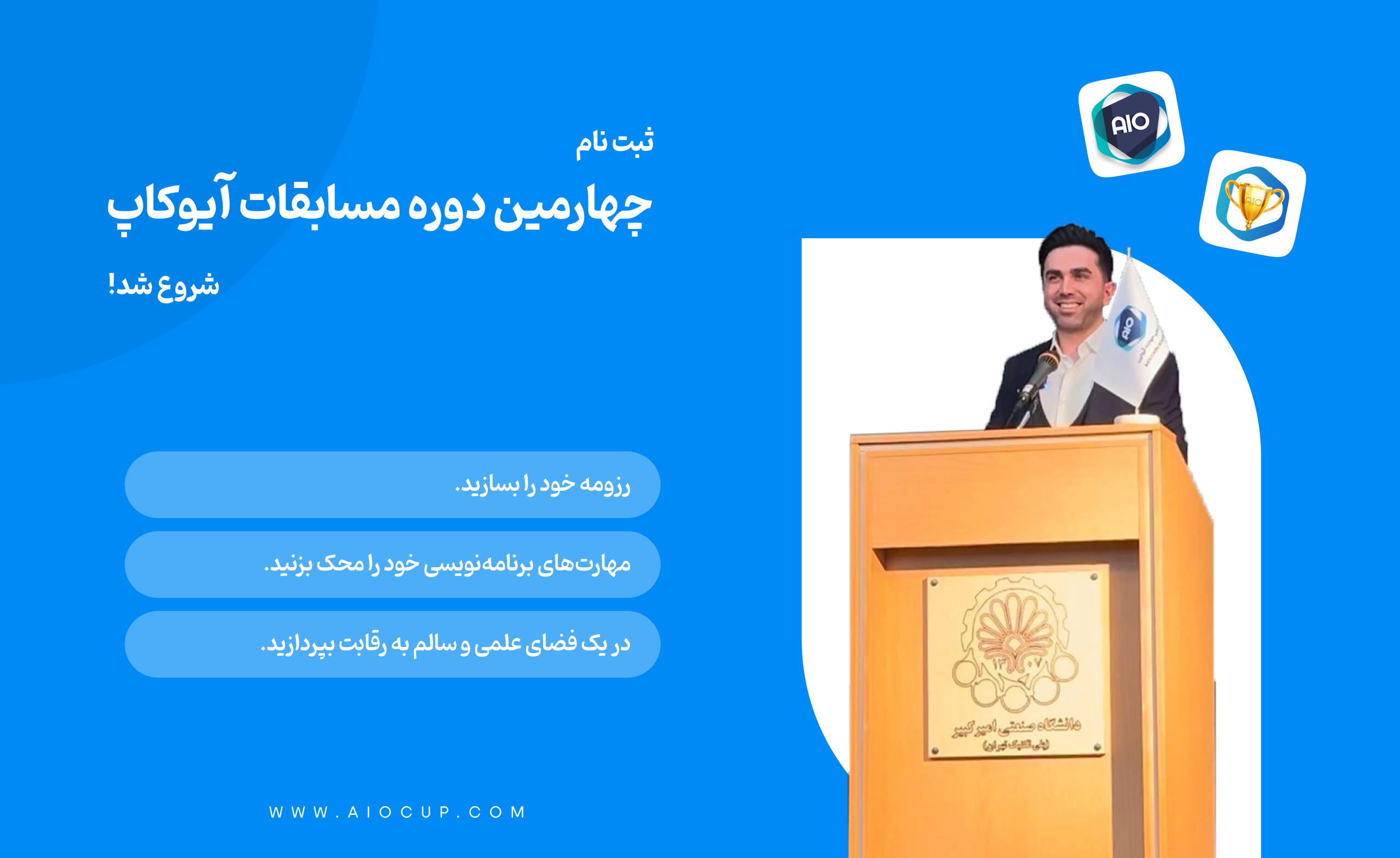 چهارمین دوره مسابقات آیوکاپ